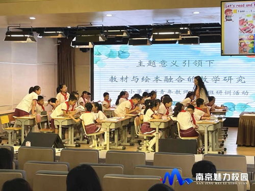 动态丨南京市瑞金路小学与秦淮区小学英语青年教师培训班开展英语教学研训活动