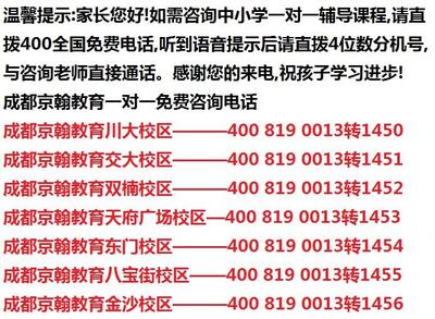 成都小学生英语期末考前查漏补缺全攻略 京翰一对一辅导费用与效果解析