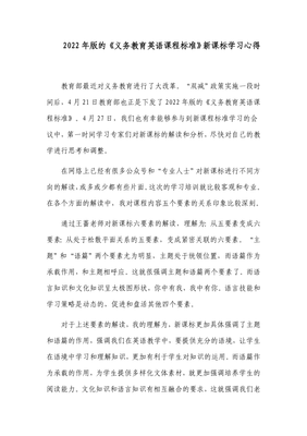 研读新课标 赋能新课堂——中小学教师参加2022年版义务教育英语课程标准学习培训心得